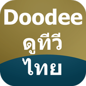 Doodee : ดูทีวีไทย คมชัด 2