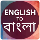 English to Bangla Translator 4.6