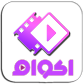 اكوام | akoam 3.5