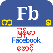 Myanmar Fb Font 1.5