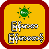 Myanmar Font Root 1.0