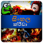 Gaming Sinhala 2.0