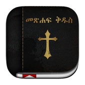 Amharic Bible 2.5