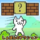 Super Cat World : Syobon Action HD 1.2