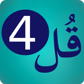 4 Qul - Audio Quran 2.8