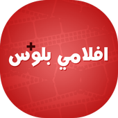 افلامي بلوس 1.6