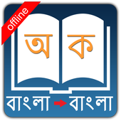 Bangla to Bangla Dictionary