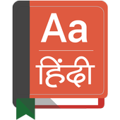 English To Hindi Dictionary 1.15