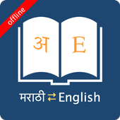 English Marathi Dictionary