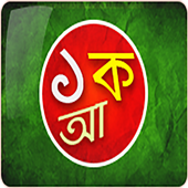 Bangla Keyboard 1.0.11