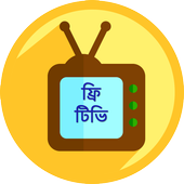 Bangla TV Live - All Channels 1.1