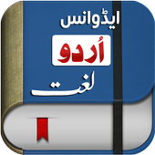 Offline Urdu Lughat – Urdu to Urdu Dictionary 1.14