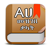 Amharic Dictionary 14.2.6 - 2020