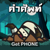 Eng Zombie - เกมคำศัพท์ 1