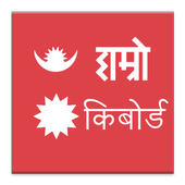 Hamro Nepali Keyboard 5.1.33