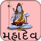 મહાદેવઃ Har Har Mahadev Status 1.0