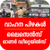 Kerala vehicle fine check 1.6