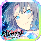 섬란카구라 시노비 마스터 1.8.6