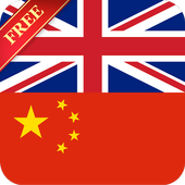 Offline English Chinese Dictionary 5.0.0