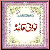 Noorani Qaida 1.9