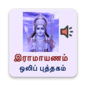 Ramayanam Tamil - Audio 3.0