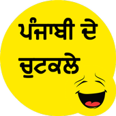 Punjabi Jokes 1.1