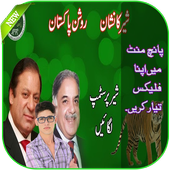 PMLN Banner Creator - PMLN Flex Photo Editor 2018 1.2