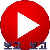 보고보고 1.30