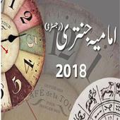 Shia Imamia Jantri 2018 Urdu 7