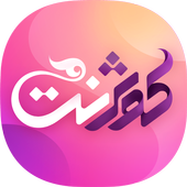 کوثرنت 2.11.5