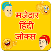 Hindi Majedar Jokes 12.0