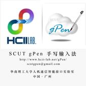 SCUT gPen 手写输入法 4.3.1