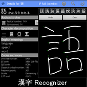 Kanji Recognizer 2.5.8.2