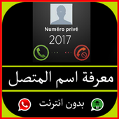 Reveal the caller Name-Prank 1.1